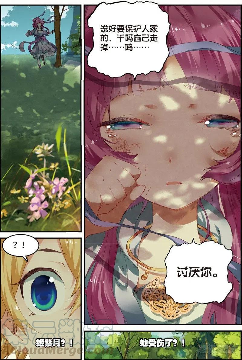 遮天 - 48 孔雀王现身（上） - 第3张图