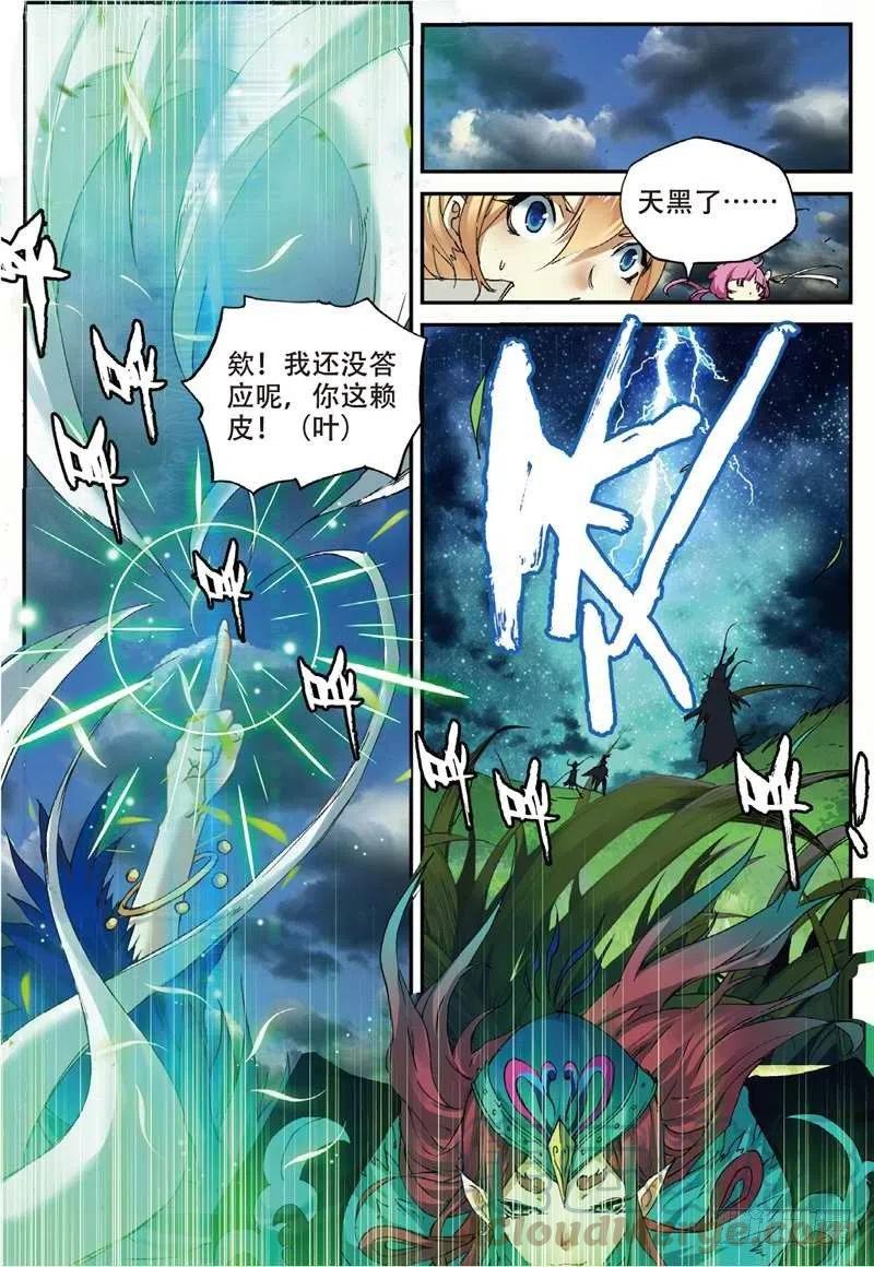 遮天 - 48 孔雀王现身（上） - 第8张图