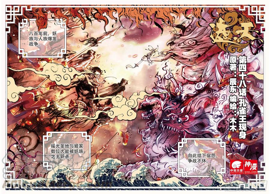 遮天 - 48 孔雀王现身（上） - 第1张图