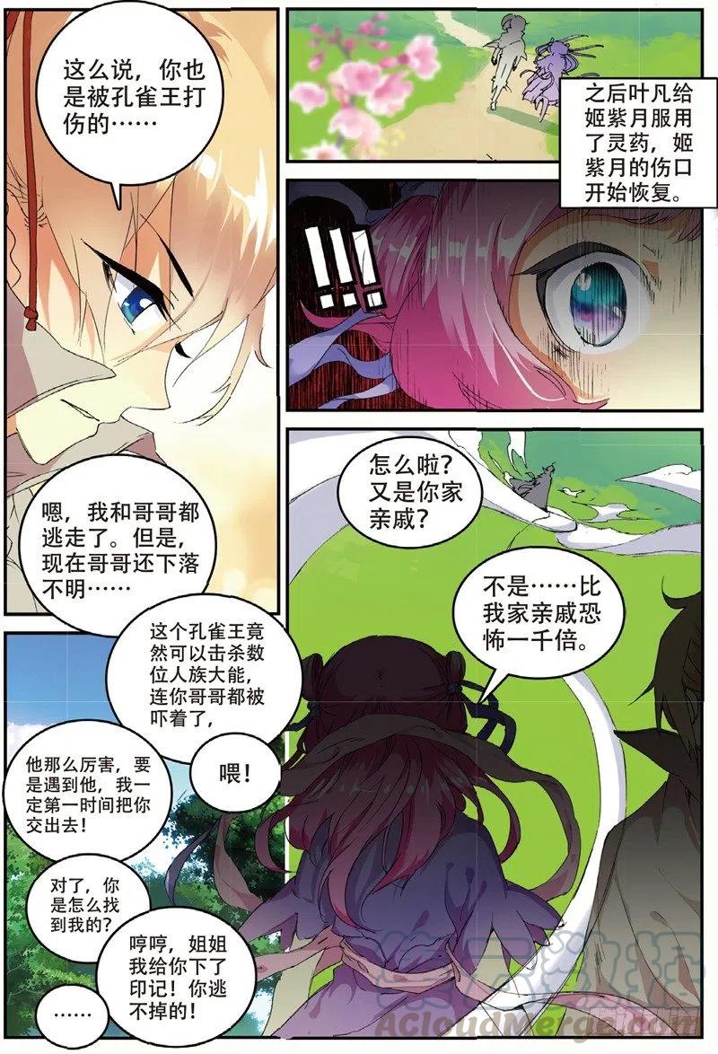 遮天 - 48 孔雀王现身（上） - 第5张图