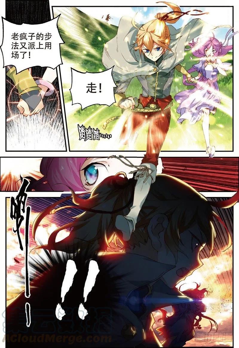 遮天 - 48 孔雀王现身（下） - 第10张图