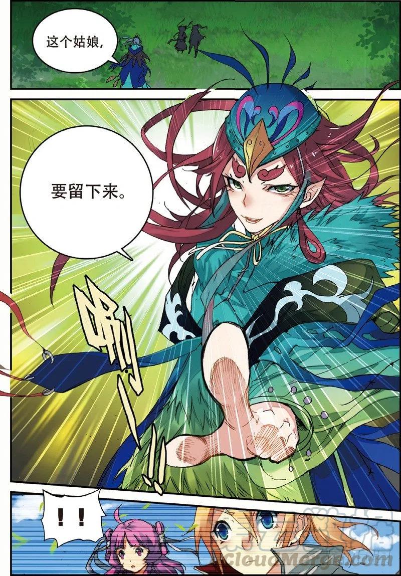 遮天 - 48 孔雀王现身（下） - 第1张图