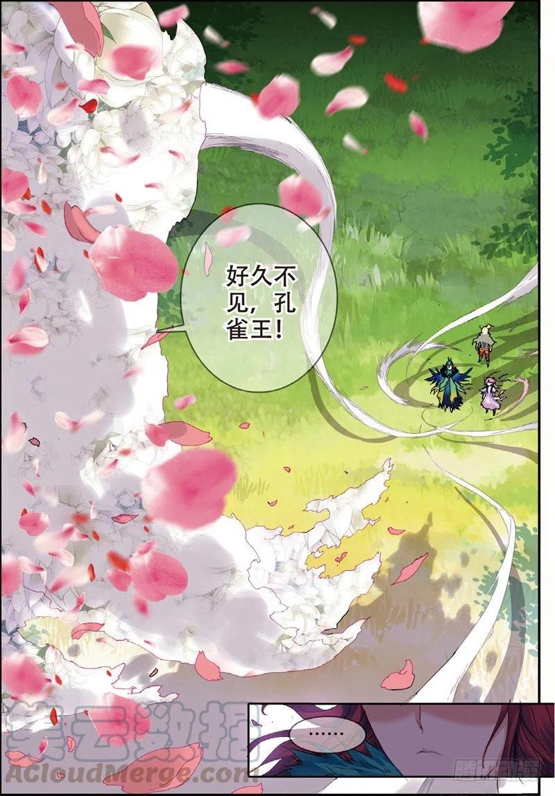 遮天 - 48 孔雀王现身（下） - 第2张图