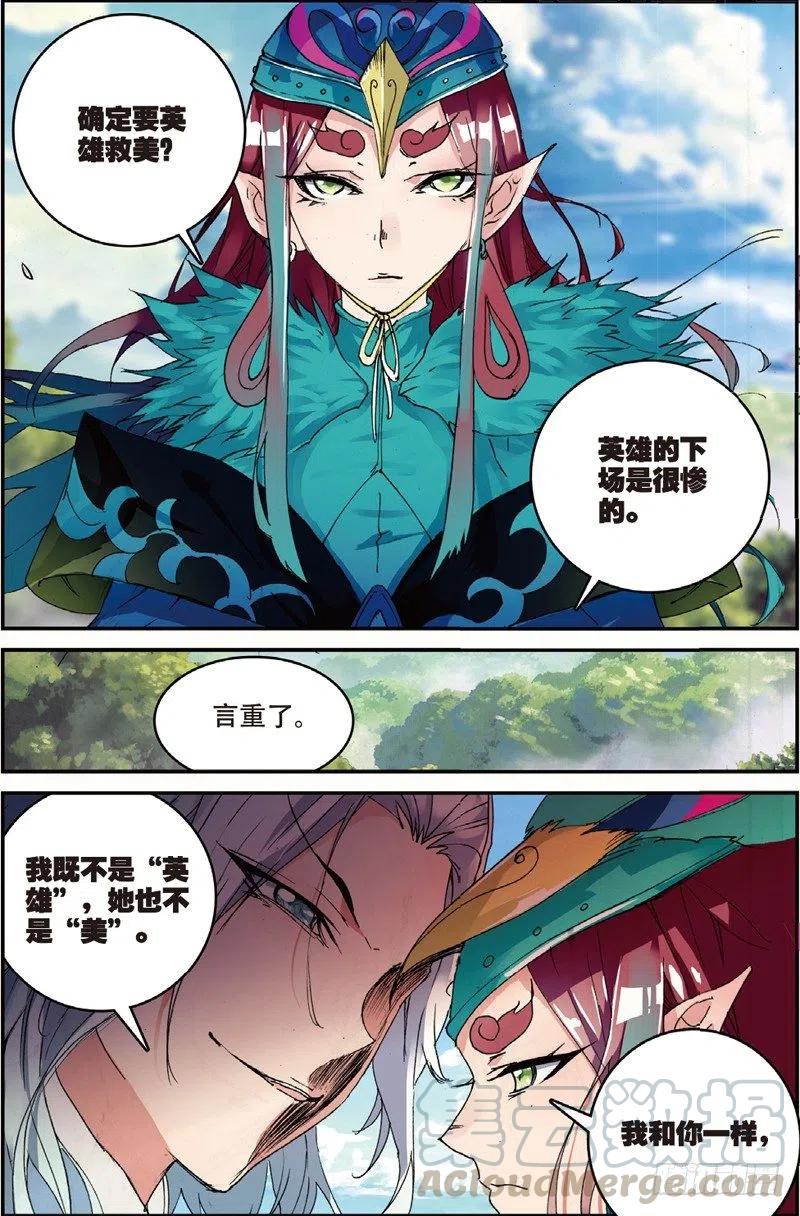 遮天 - 48 孔雀王现身（下） - 第8张图