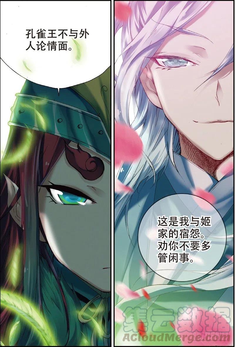 遮天 - 48 孔雀王现身（下） - 第6张图