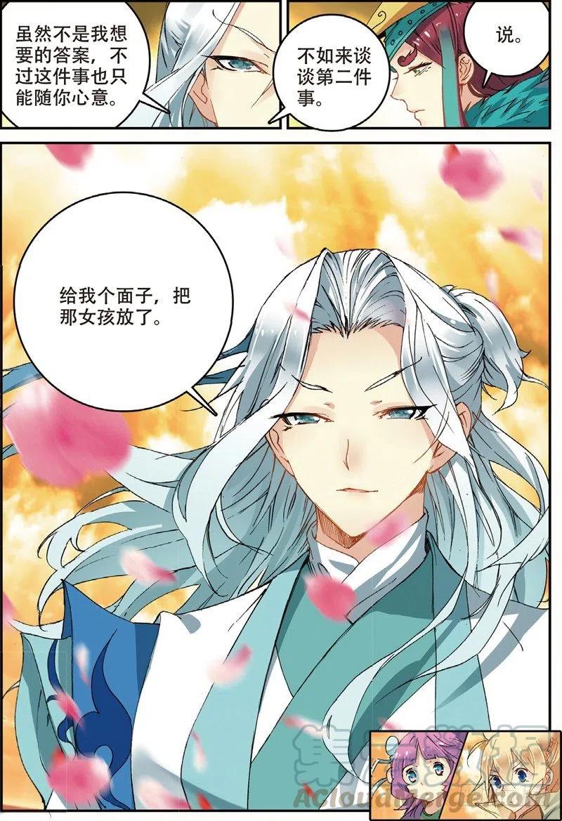 遮天 - 48 孔雀王现身（下） - 第5张图