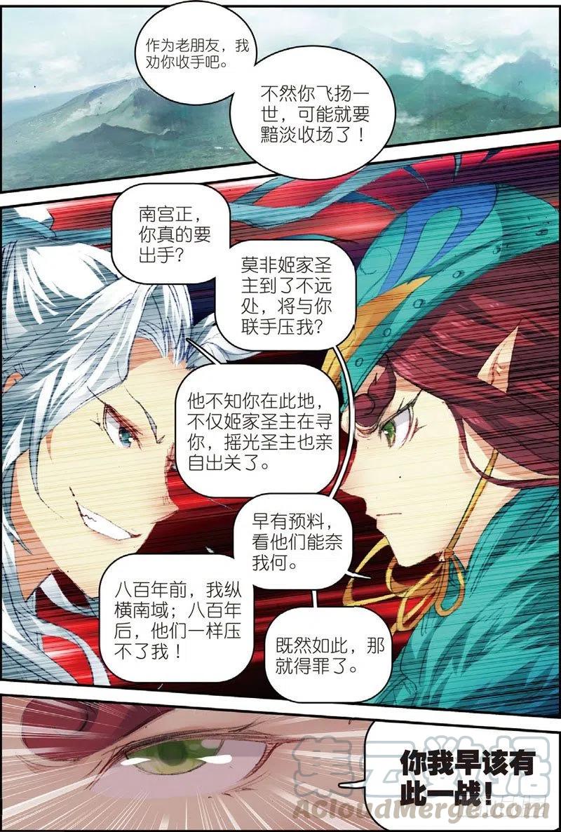 遮天 - 49 大虚空术（上） - 第3张图