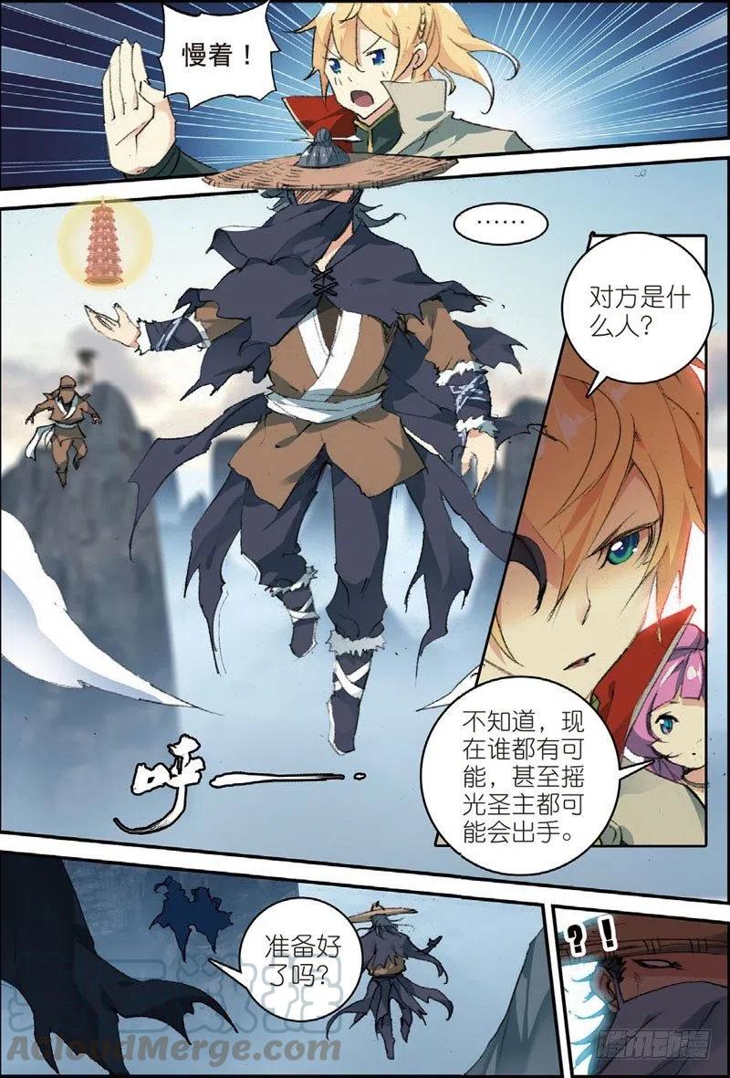 遮天 - 49 大虚空术（上） - 第11张图