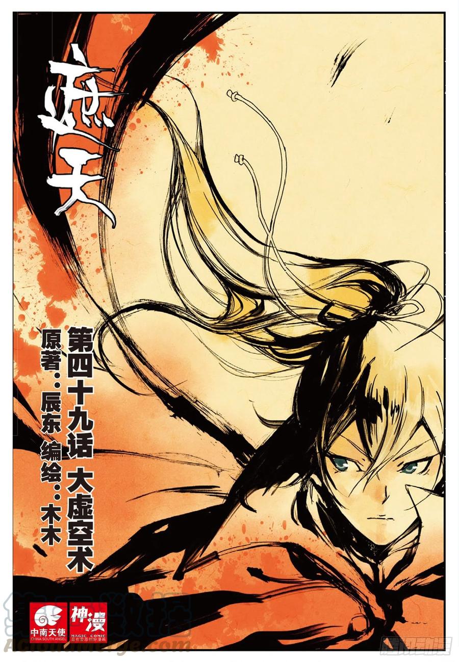 遮天 - 49 大虚空术（上） - 第1张图