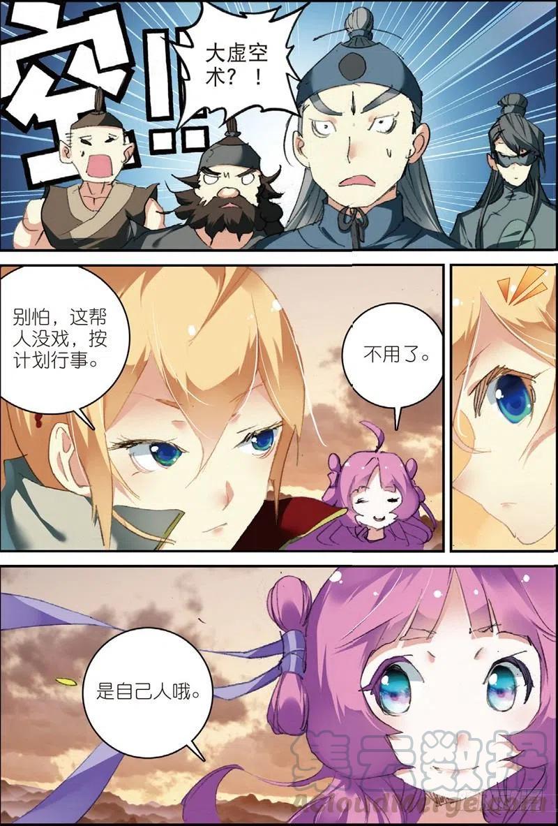 遮天 - 50 送紫月回家（上） - 第8张图