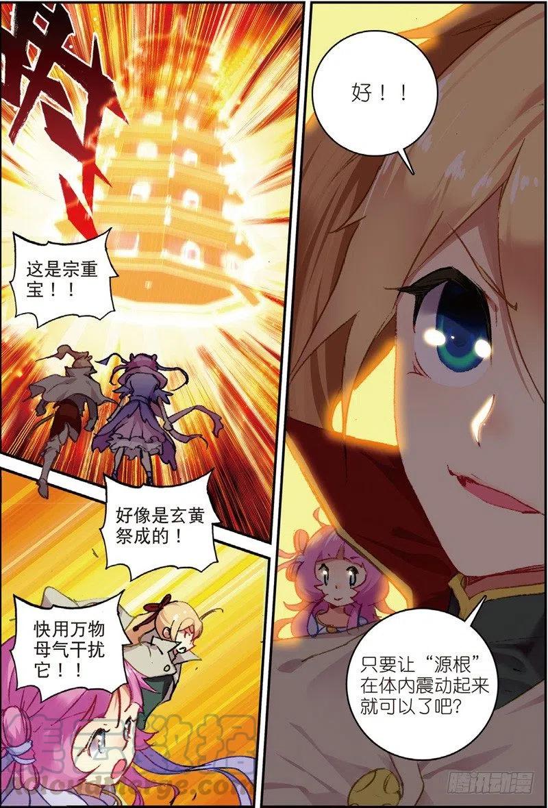 遮天 - 50 送紫月回家（上） - 第3张图