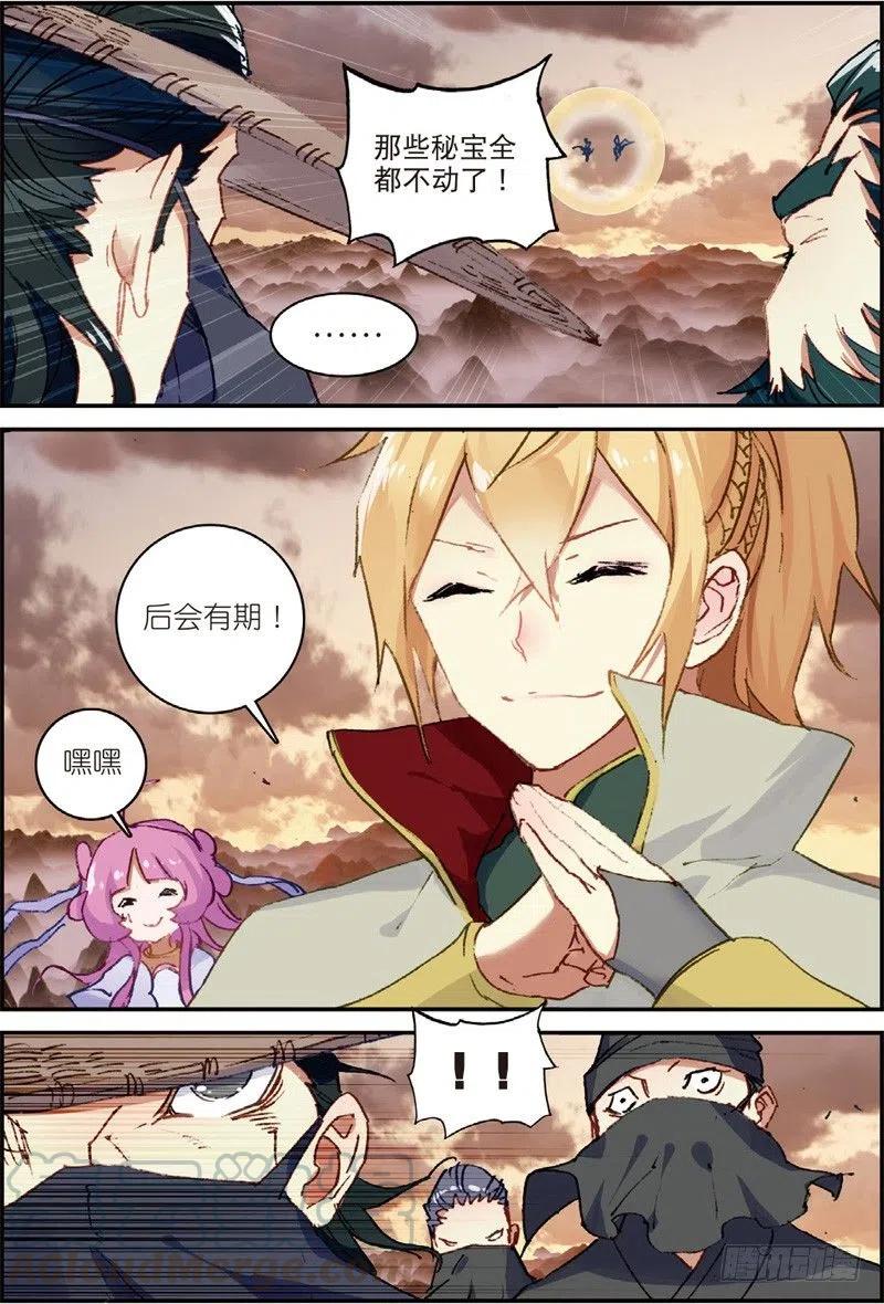 遮天 - 50 送紫月回家（上） - 第5张图