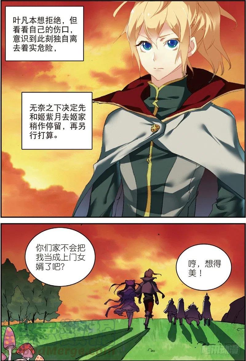 遮天 - 50 送紫月回家（中） - 第2张图
