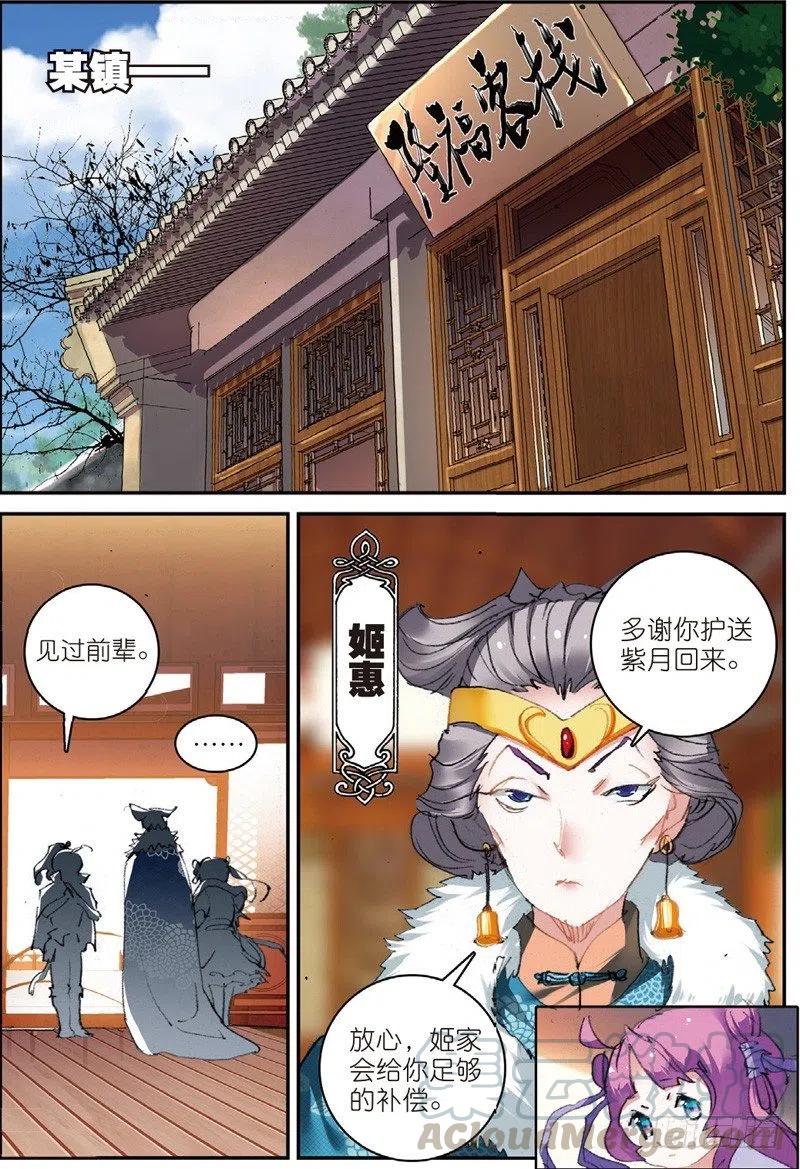 遮天 - 50 送紫月回家（中） - 第3张图