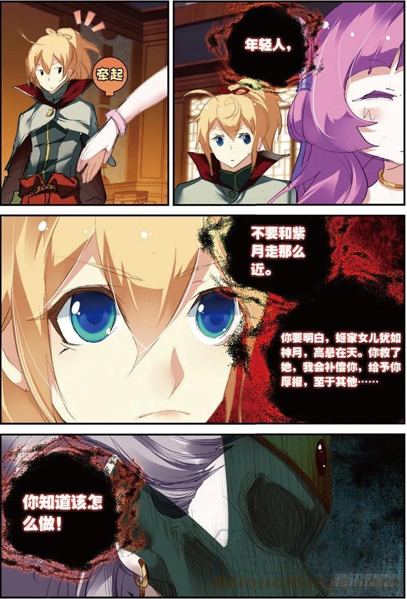 遮天 - 50 送紫月回家（中） - 第5张图