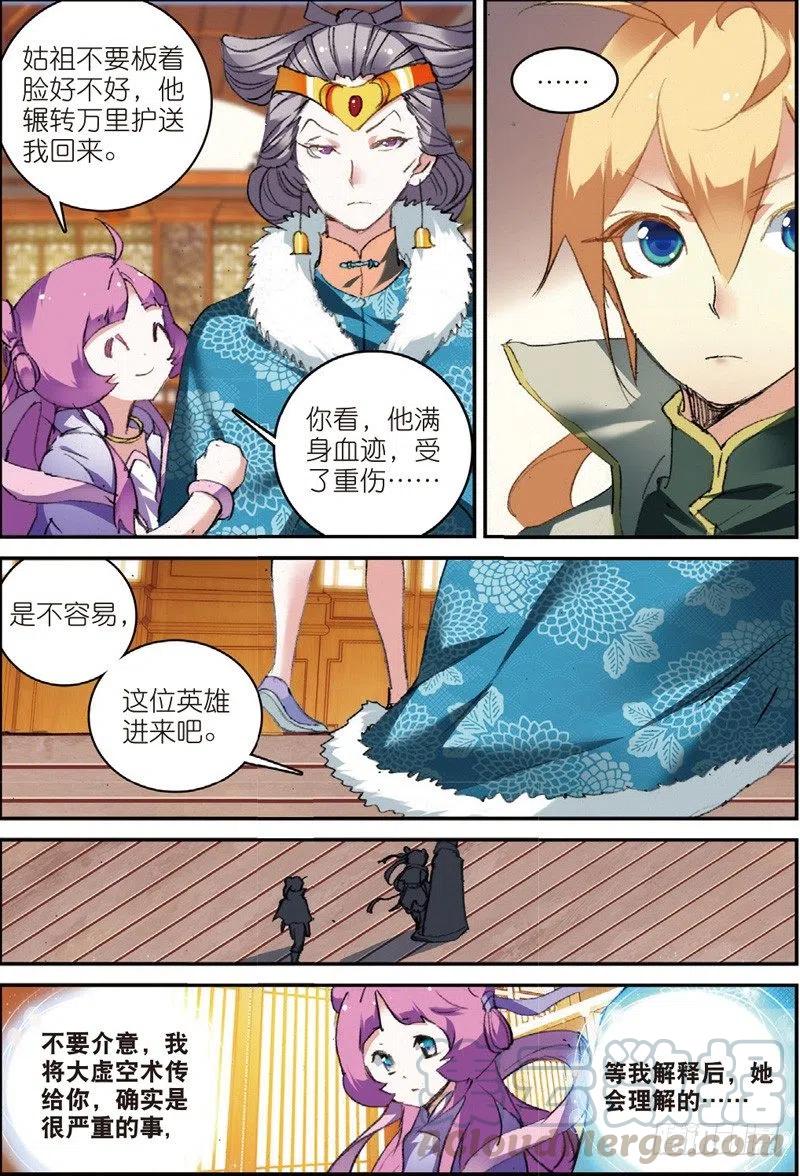 遮天 - 50 送紫月回家（中） - 第4张图