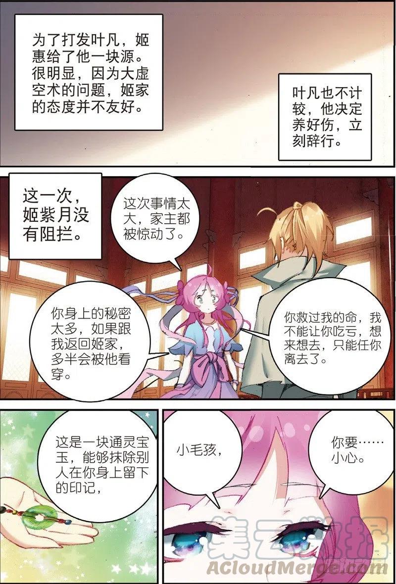 遮天 - 50 送紫月回家（中） - 第6张图