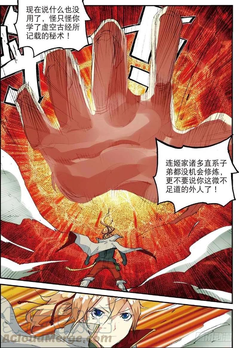 遮天 - 50 送紫月回家（下） - 第6张图