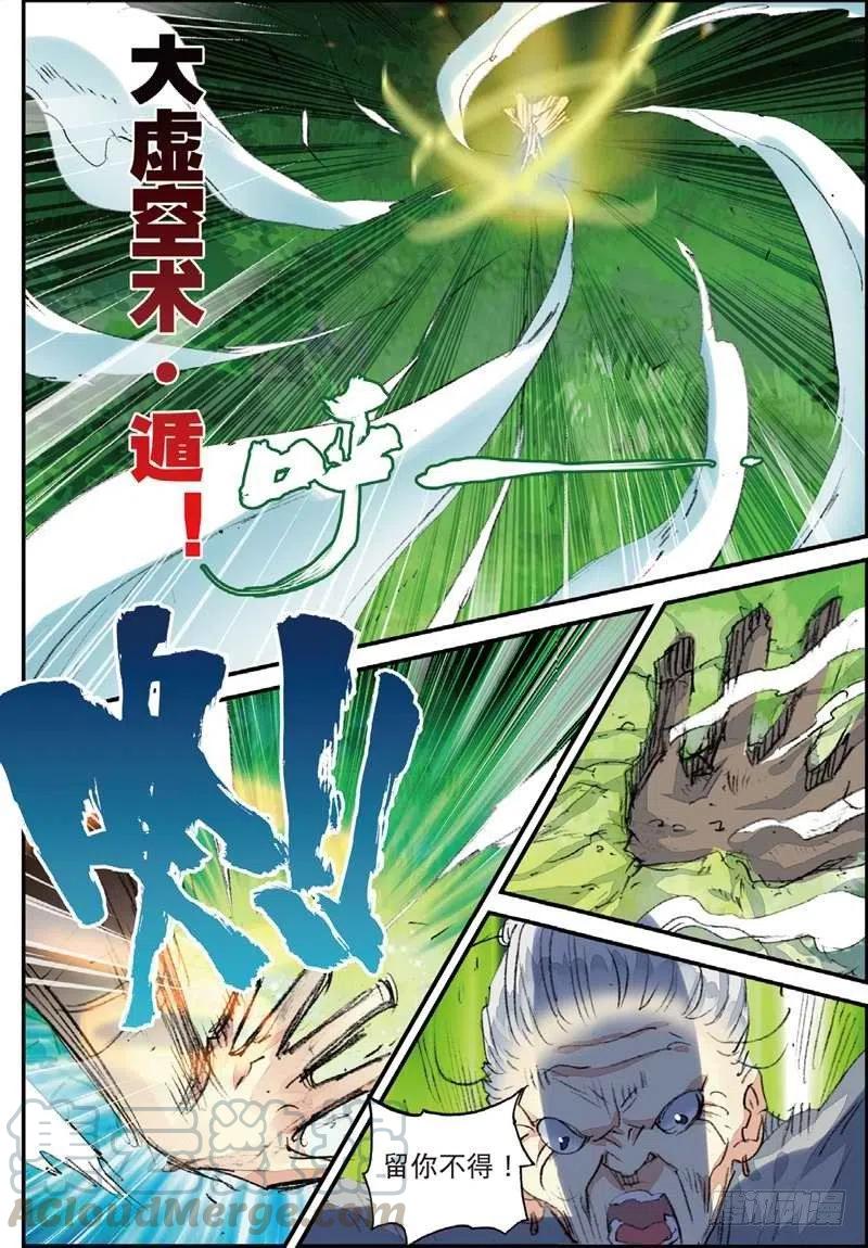 遮天 - 50 送紫月回家（下） - 第7张图