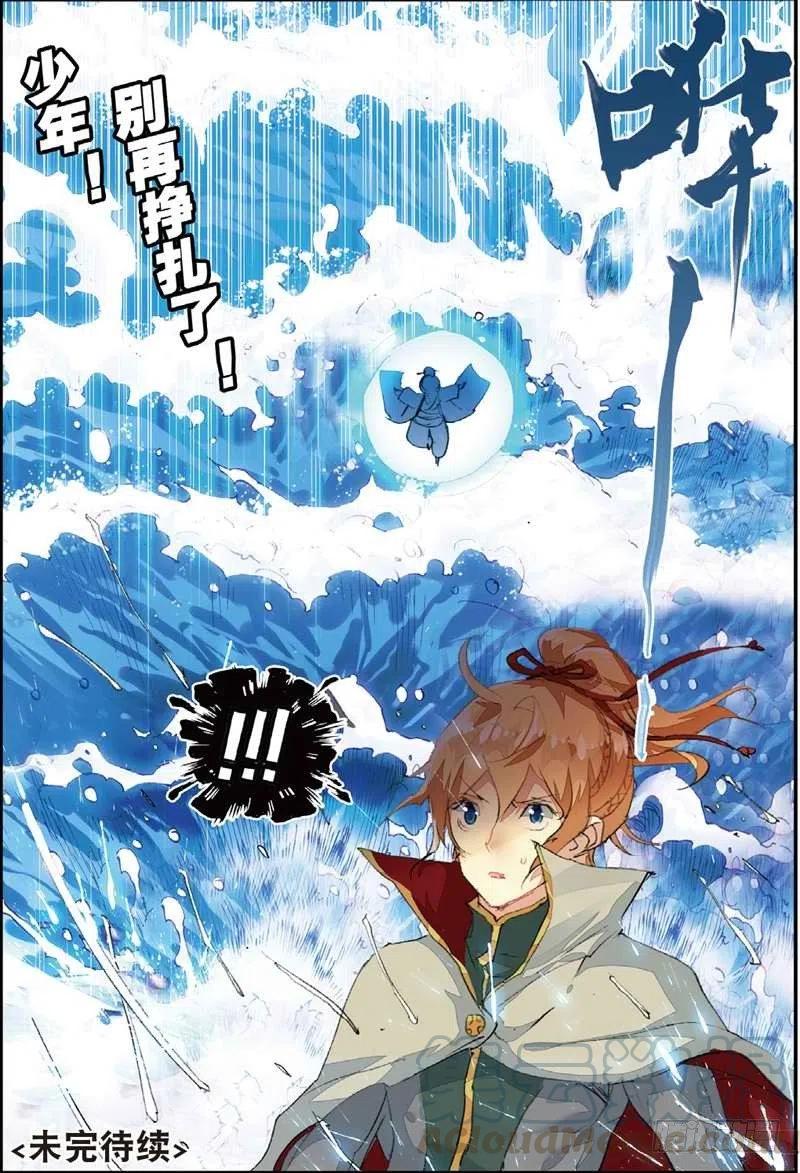 遮天 - 50 送紫月回家（下） - 第8张图