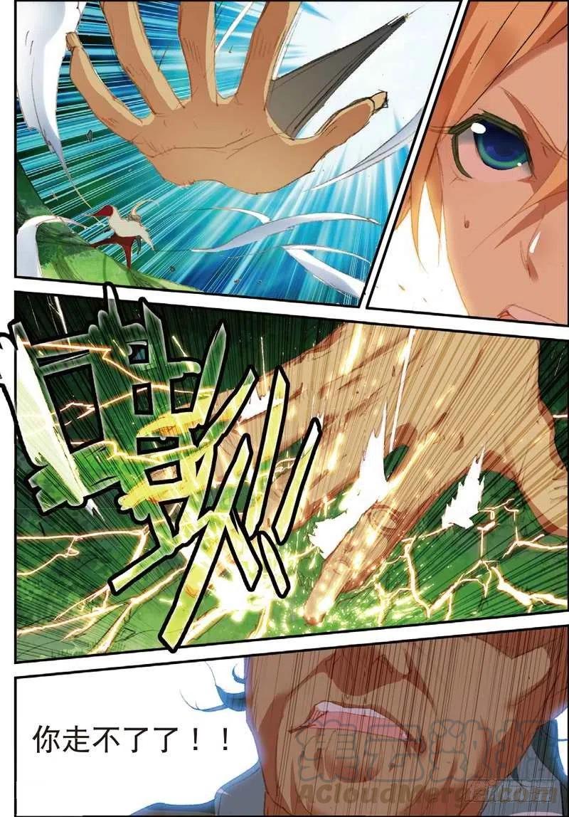 遮天 - 50 送紫月回家（下） - 第3张图