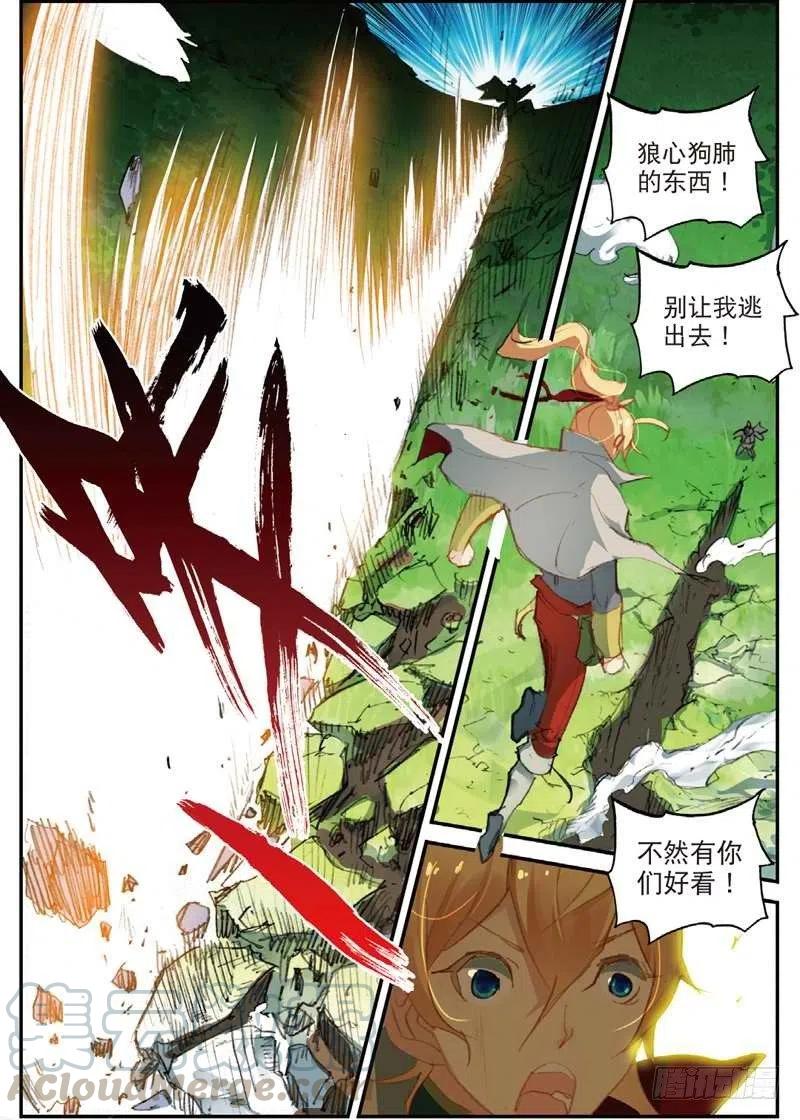 遮天 - 50 送紫月回家（下） - 第5张图