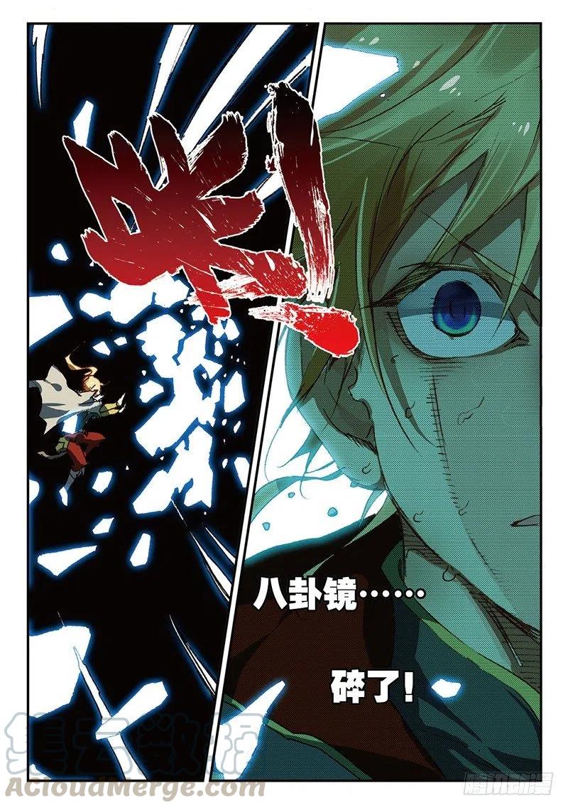 遮天 - 51 孔雀王救驾（上） - 第6张图