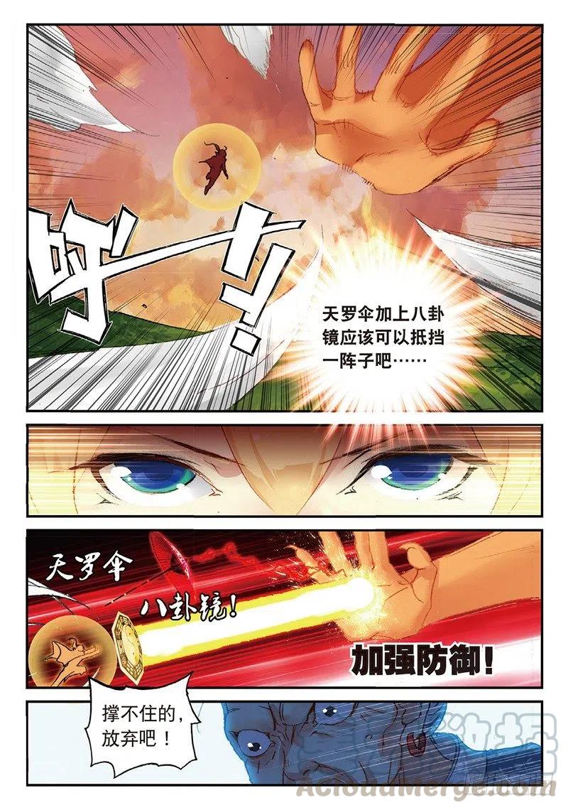 遮天 - 51 孔雀王救驾（上） - 第3张图