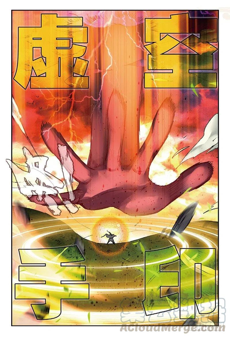 遮天 - 51 孔雀王救驾（上） - 第4张图