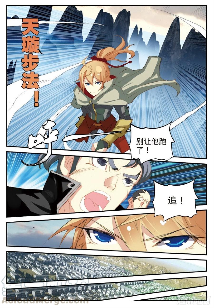 遮天 - 51 孔雀王救驾（下） - 第8张图