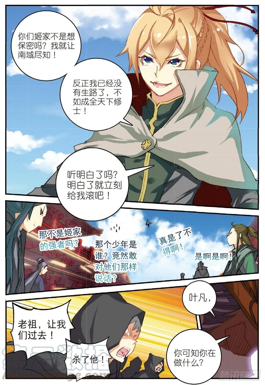 遮天 - 51 孔雀王救驾（下） - 第10张图