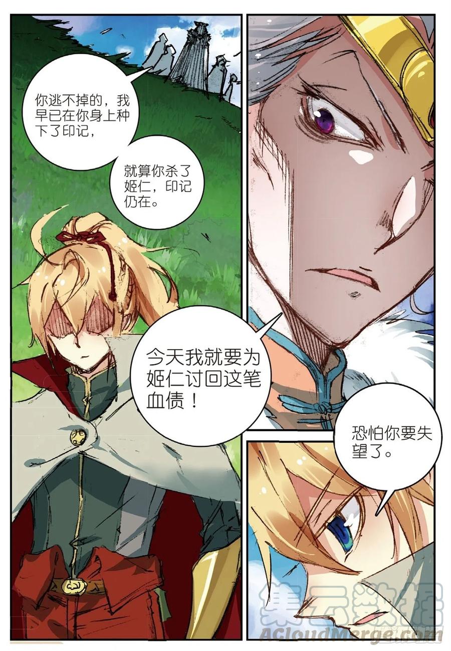 遮天 - 51 孔雀王救驾（下） - 第7张图