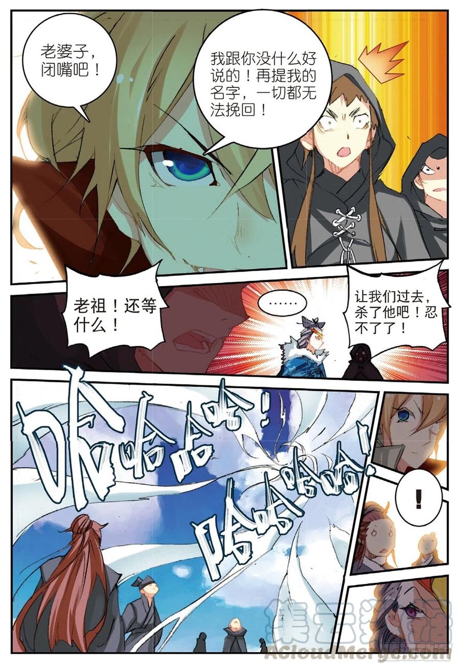 遮天 - 51 孔雀王救驾（下） - 第11张图