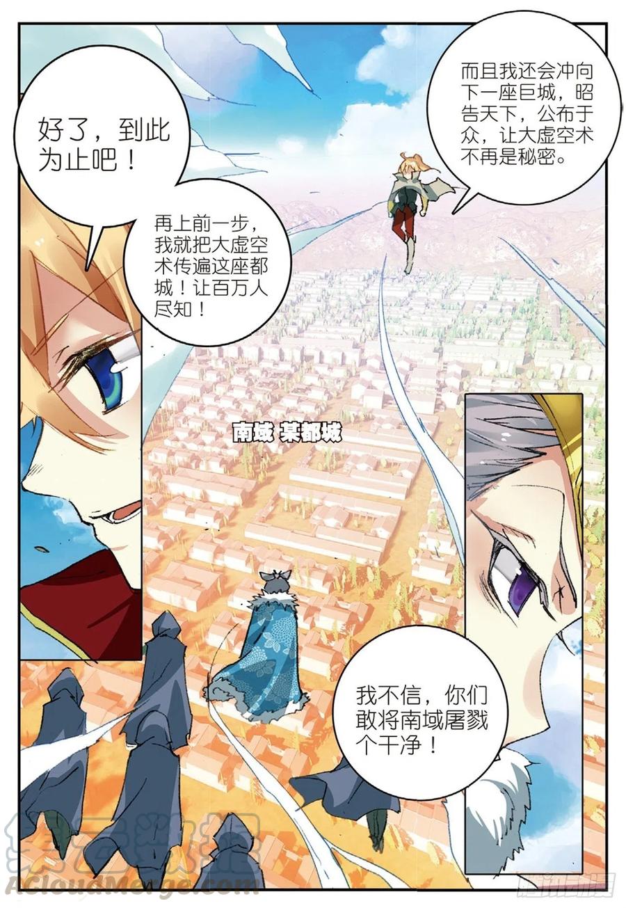 遮天 - 51 孔雀王救驾（下） - 第9张图