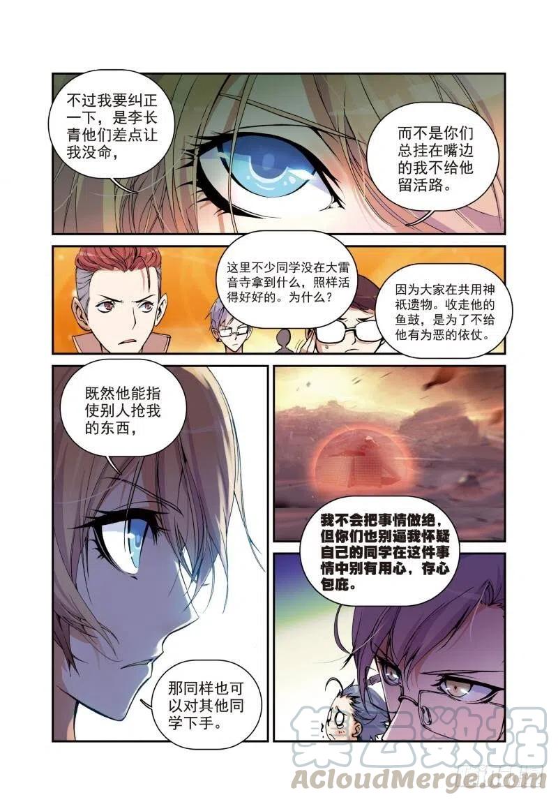 遮天 - 5 内战（中） - 第2张图