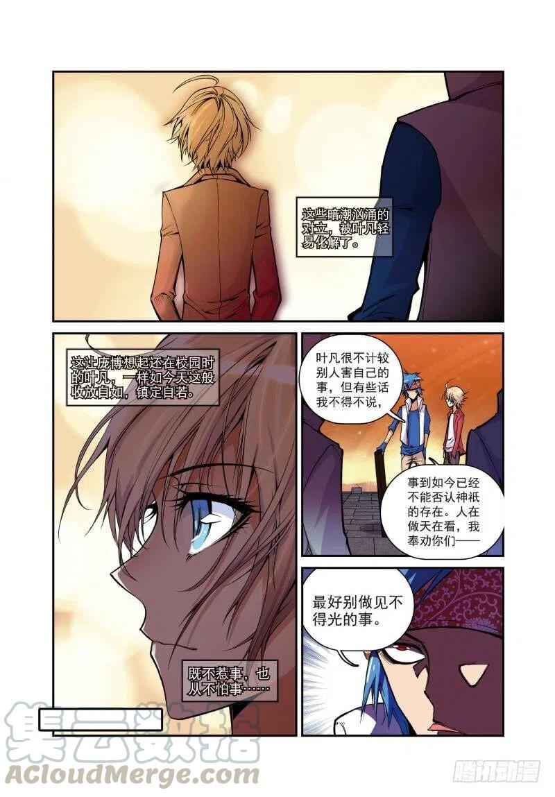 遮天 - 5 内战（中） - 第8张图