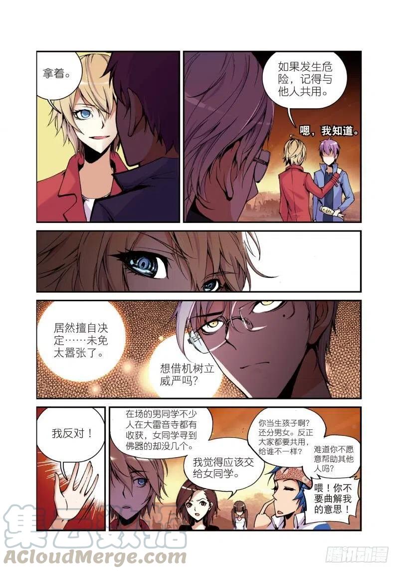 遮天 - 5 内战（中） - 第6张图