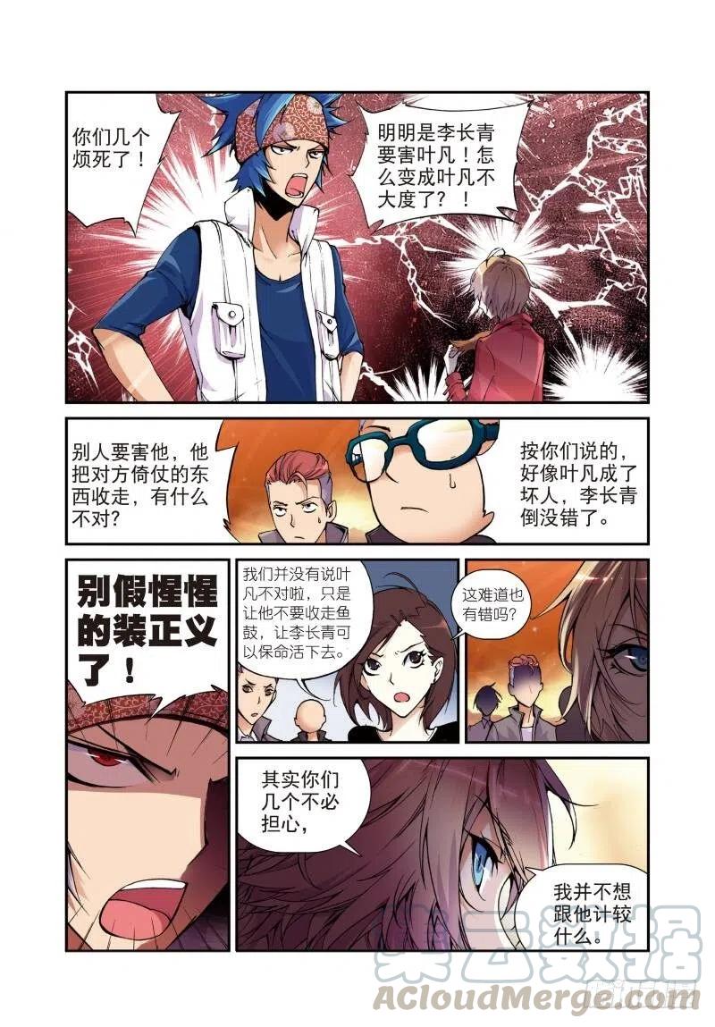 遮天 - 5 内战（中） - 第1张图