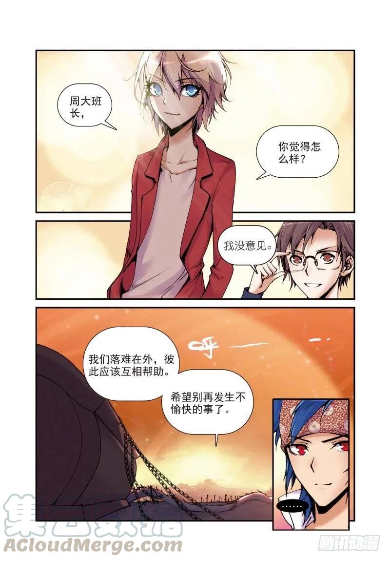 遮天 - 5 内战（中） - 第7张图