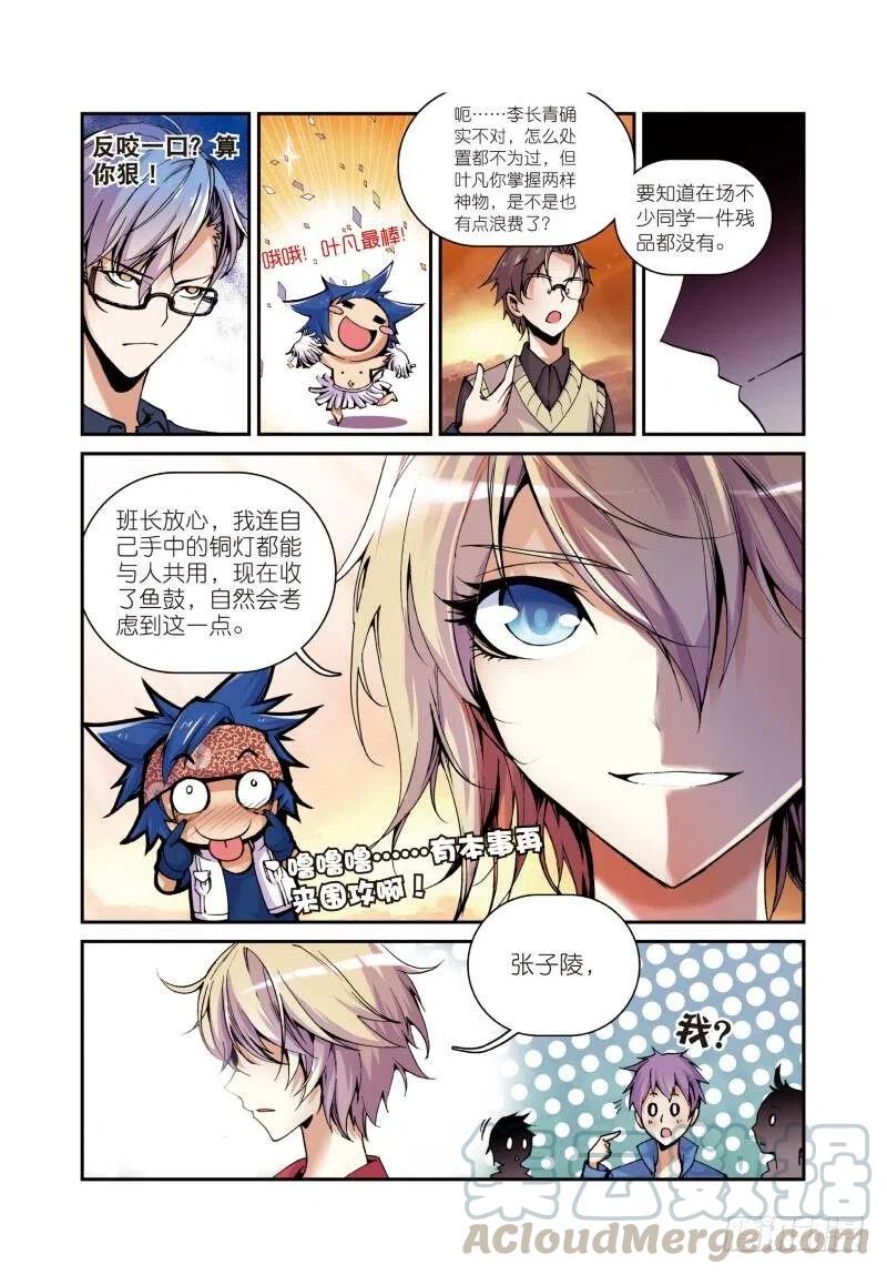 遮天 - 5 内战（中） - 第5张图