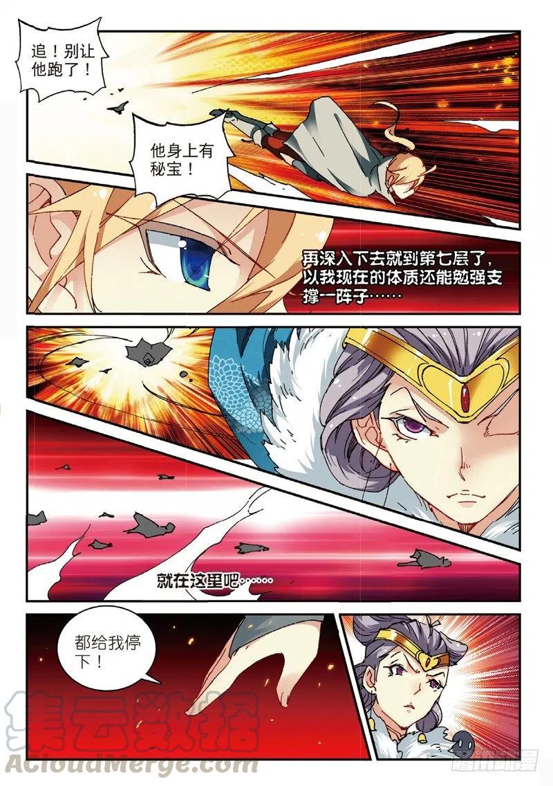 遮天 - 52 真金不怕火炼（上） - 第4张图