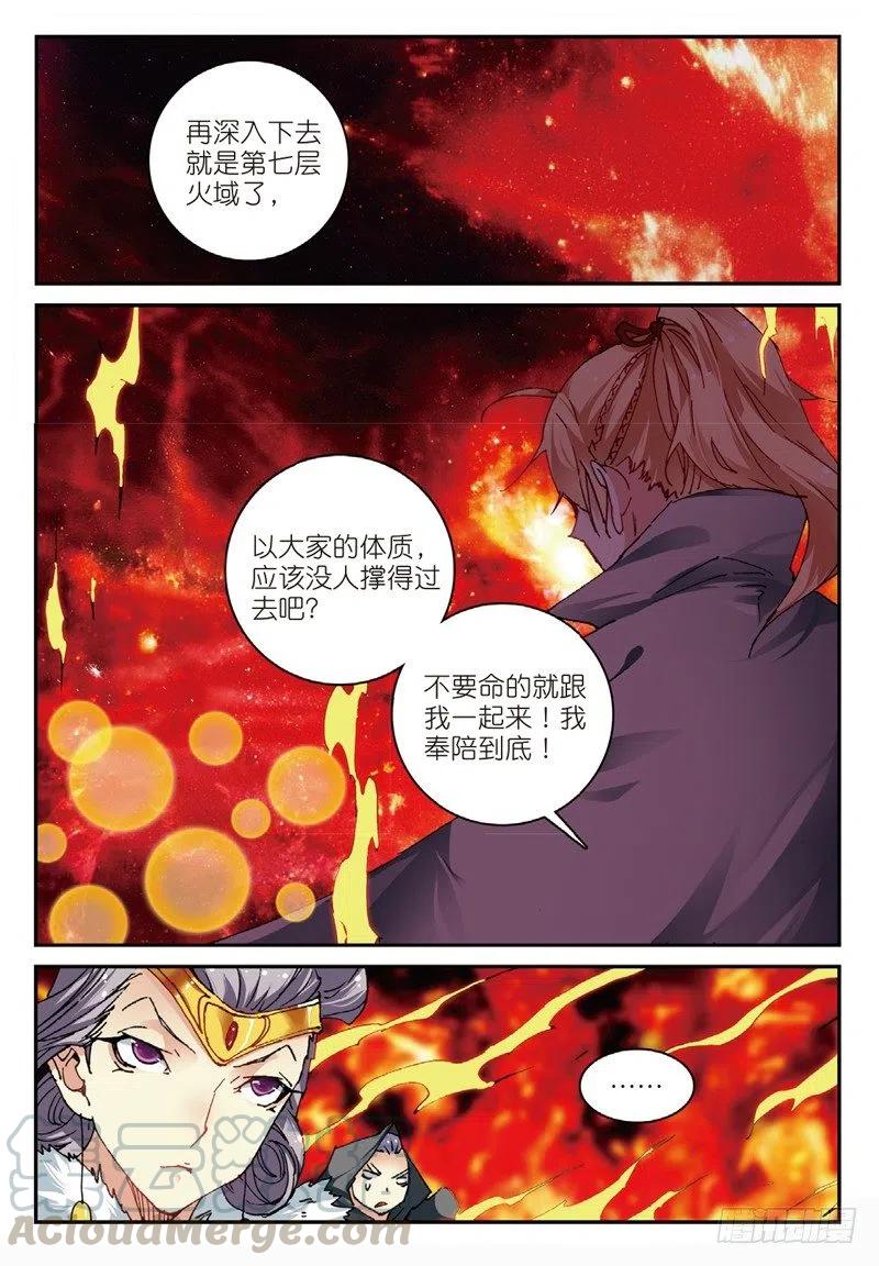 遮天 - 52 真金不怕火炼（上） - 第5张图