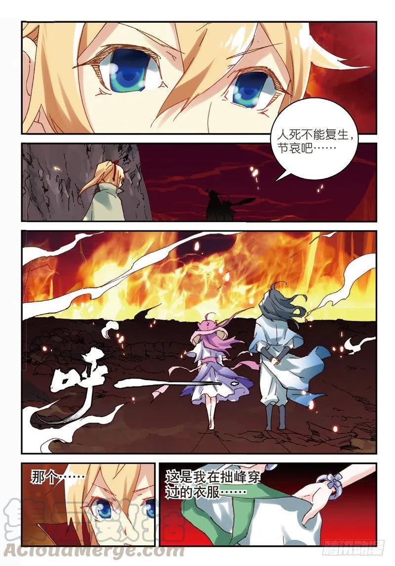 遮天 - 52 真金不怕火炼（中） - 第5张图