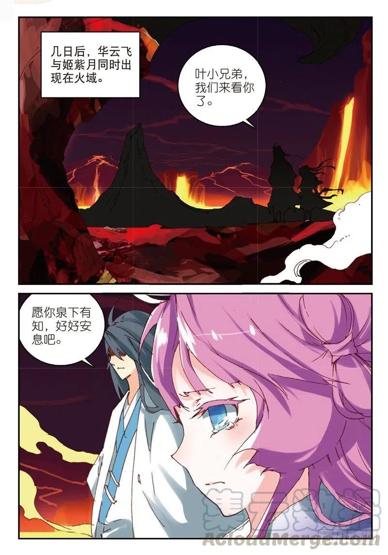 遮天 - 52 真金不怕火炼（中） - 第3张图