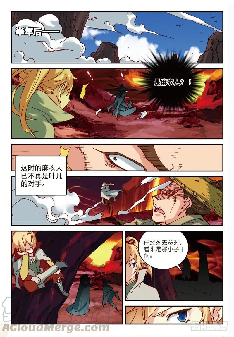 遮天 - 52 真金不怕火炼（中） - 第1张图