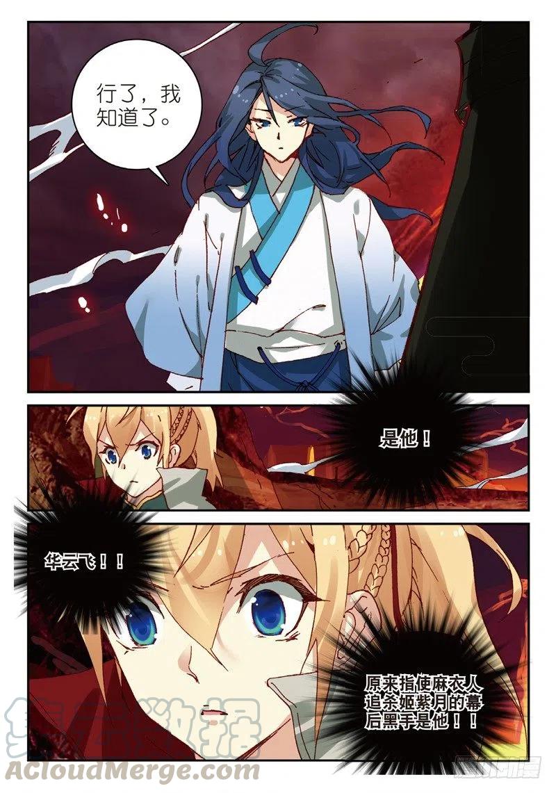 遮天 - 52 真金不怕火炼（中） - 第2张图