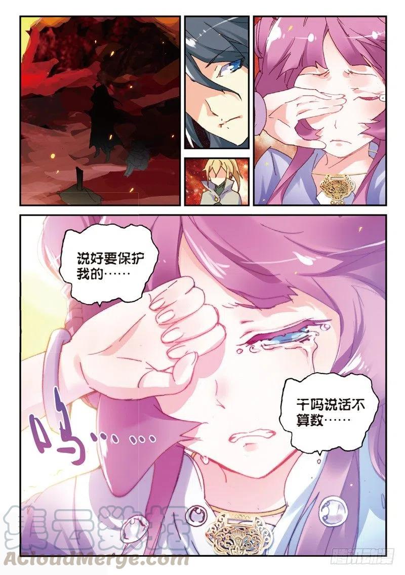 遮天 - 52 真金不怕火炼（中） - 第7张图