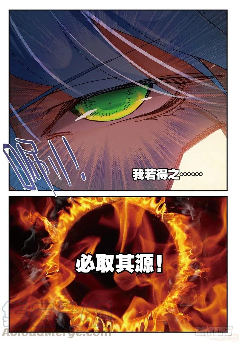 遮天 - 52 真金不怕火炼（下） - 第6张图