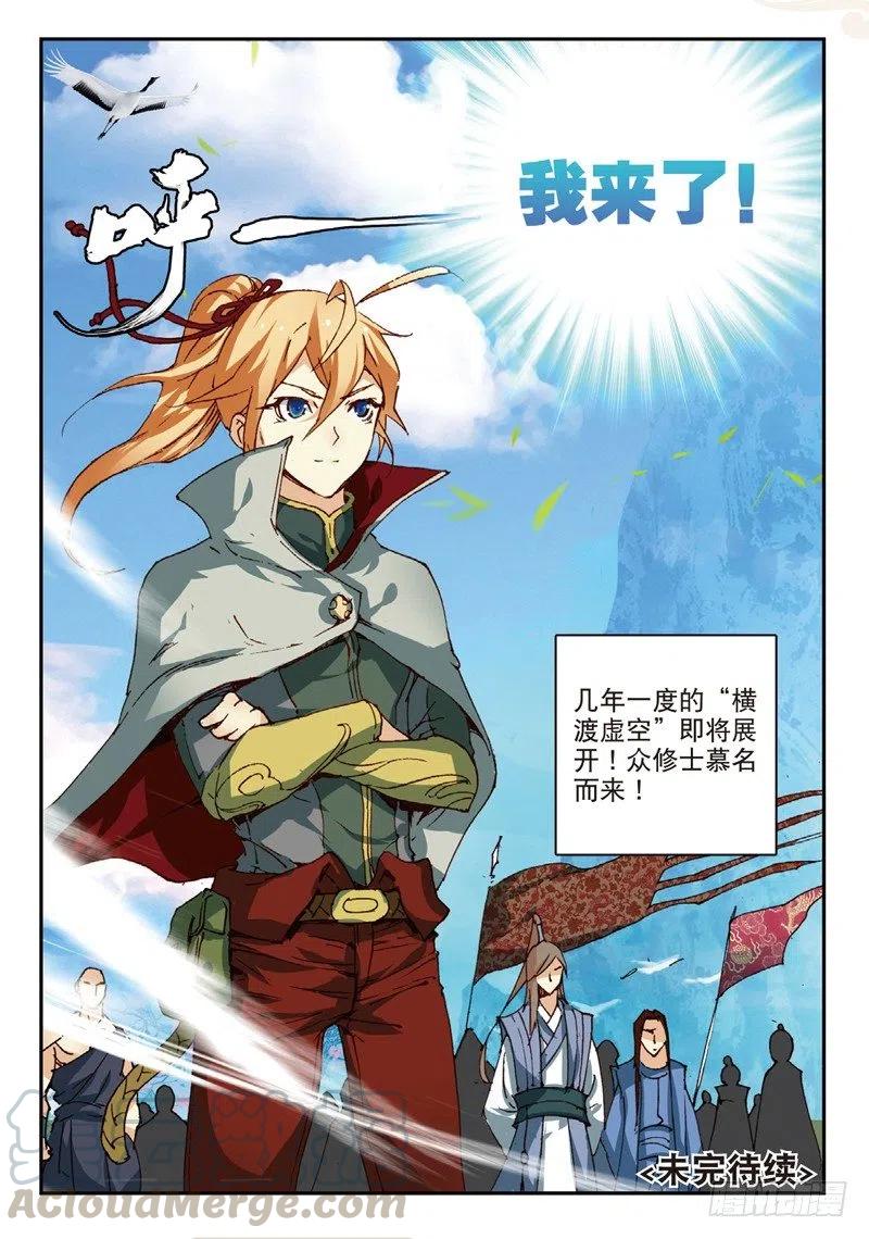 遮天 - 52 真金不怕火炼（下） - 第8张图