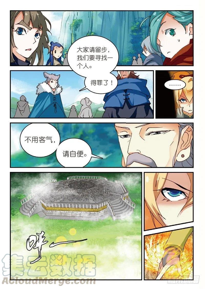 遮天 - 53 万物母气鼎（上） - 第6张图